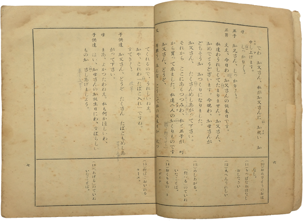 An open aged Japanese book with yellowed pages filled with vertical columns of handwritten or printed Japanese text.