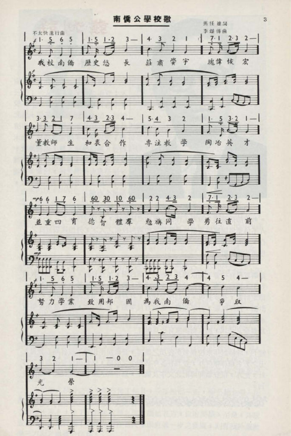 school song lyrics