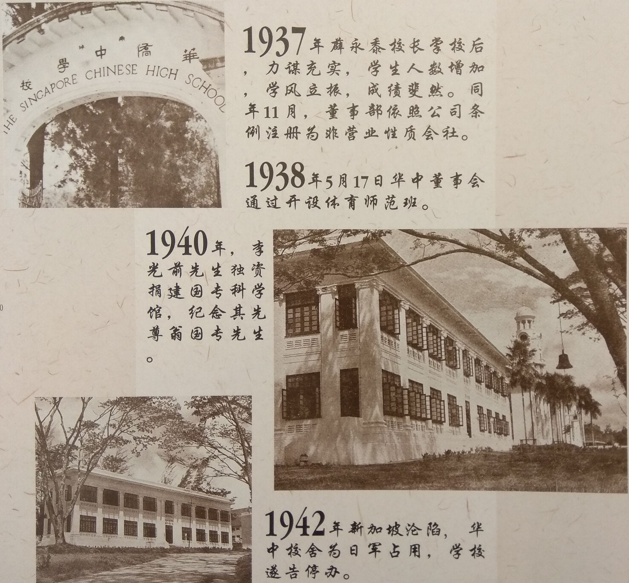 A page from the past, showing the old school building from different angles. The Commemorative Magazine of the Official Opening of the Enhanced Campus of The Chinese High School by the Senior Minister, Mr Lee Kuan Yew on 21st March 1994.