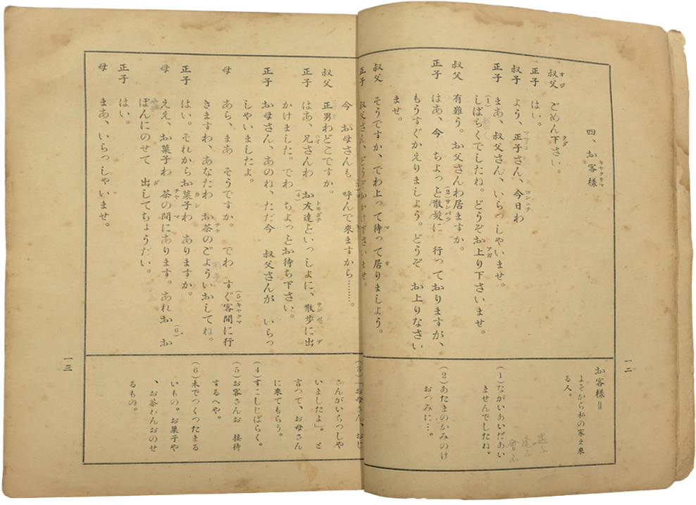 An open, aged Japanese book with two yellowed pages filled with vertical Japanese text columns.