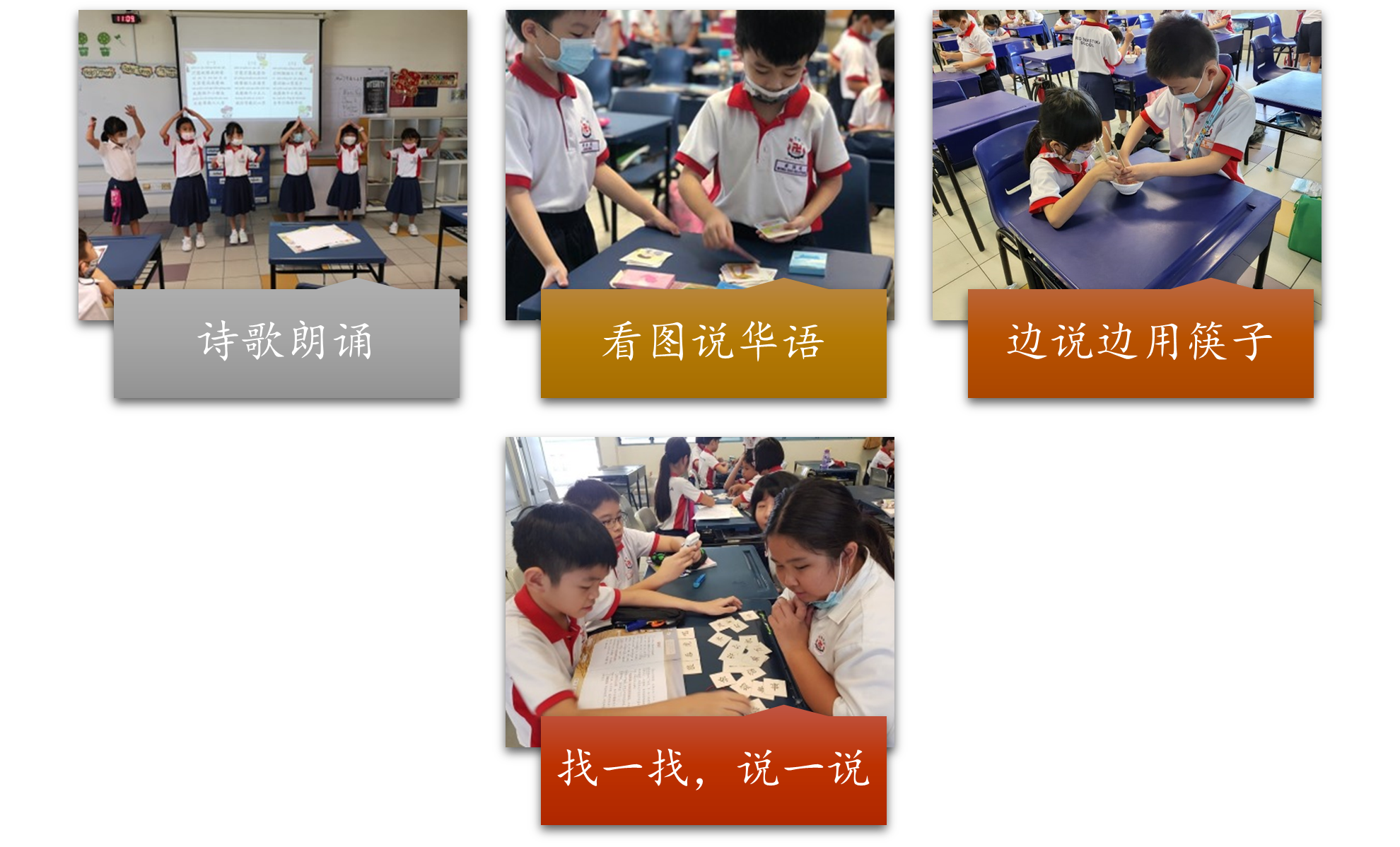 Four classroom photos showing students in uniforms doing activities: reciting, card sorting, chopstick use, and word matching.