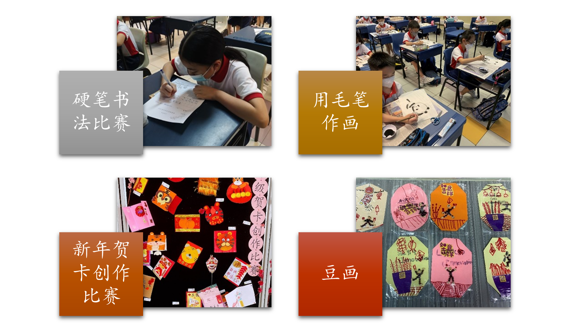 Four photos show students doing Chinese calligraphy, brush painting, making New Year cards, and bean art.