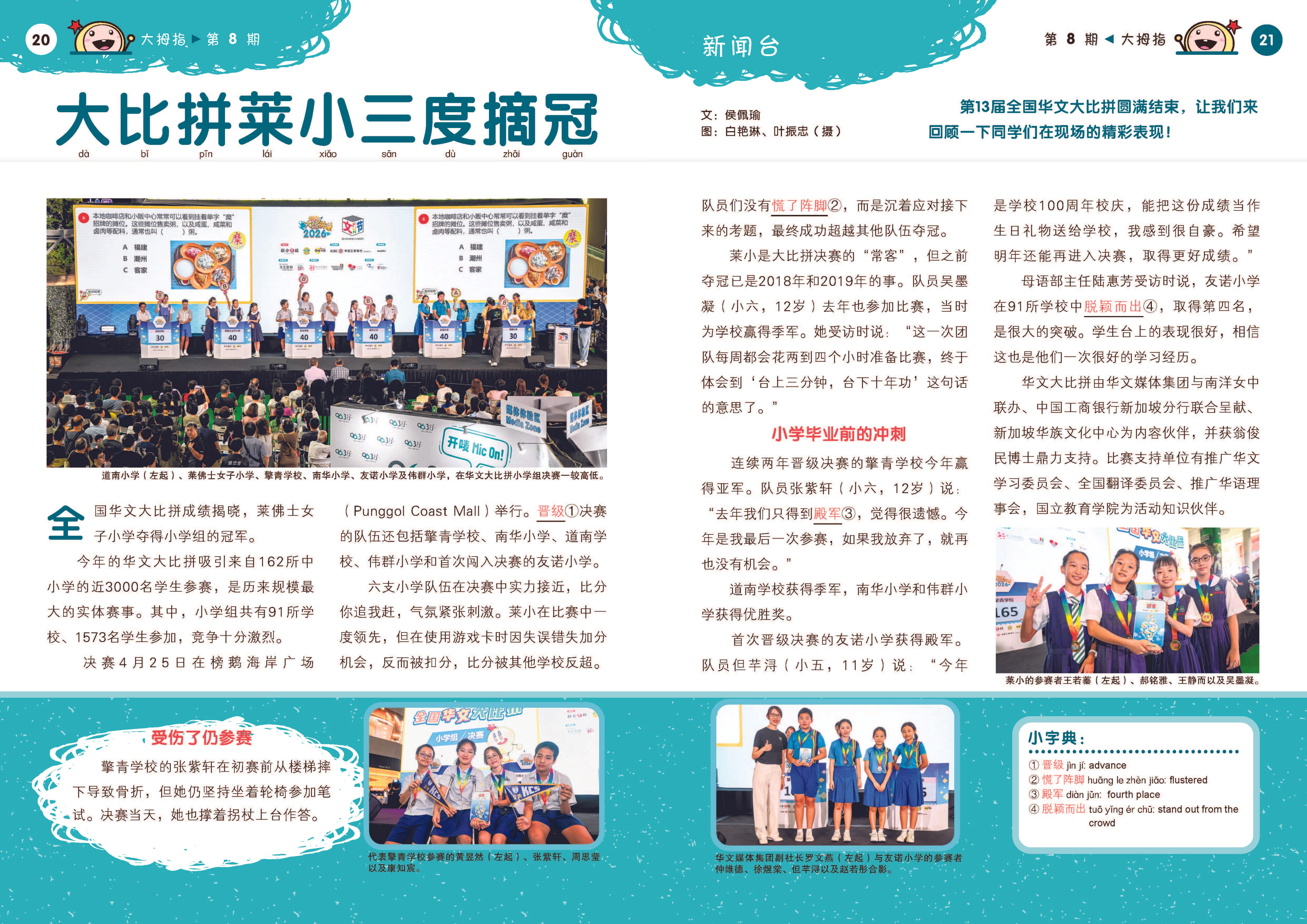 A Chinese children's magazine spread with text, photos of students at a competition, and teal decorative borders.