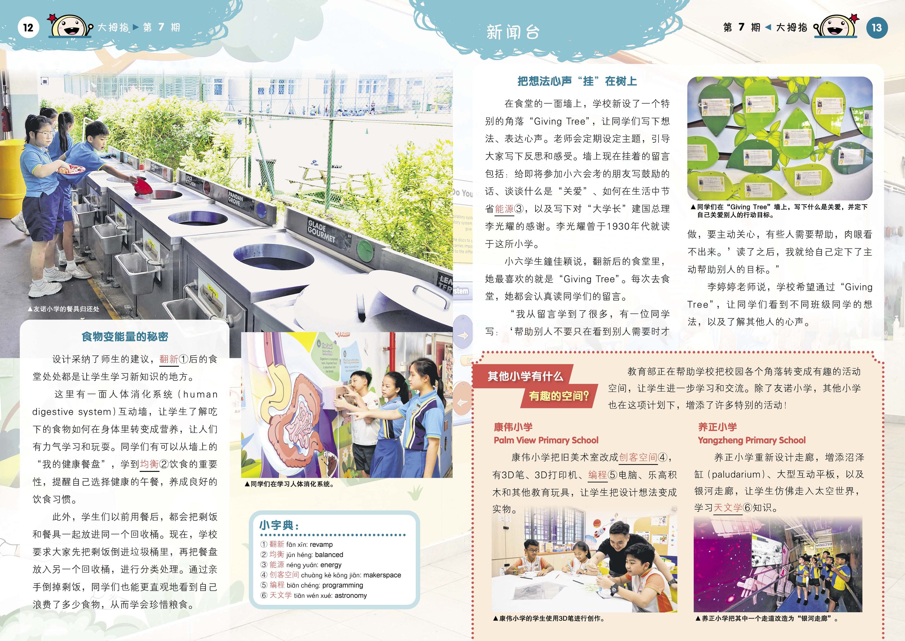 A Chinese school magazine spread showing students in a cafeteria, learning about digestion, and a Giving Tree bulletin board.