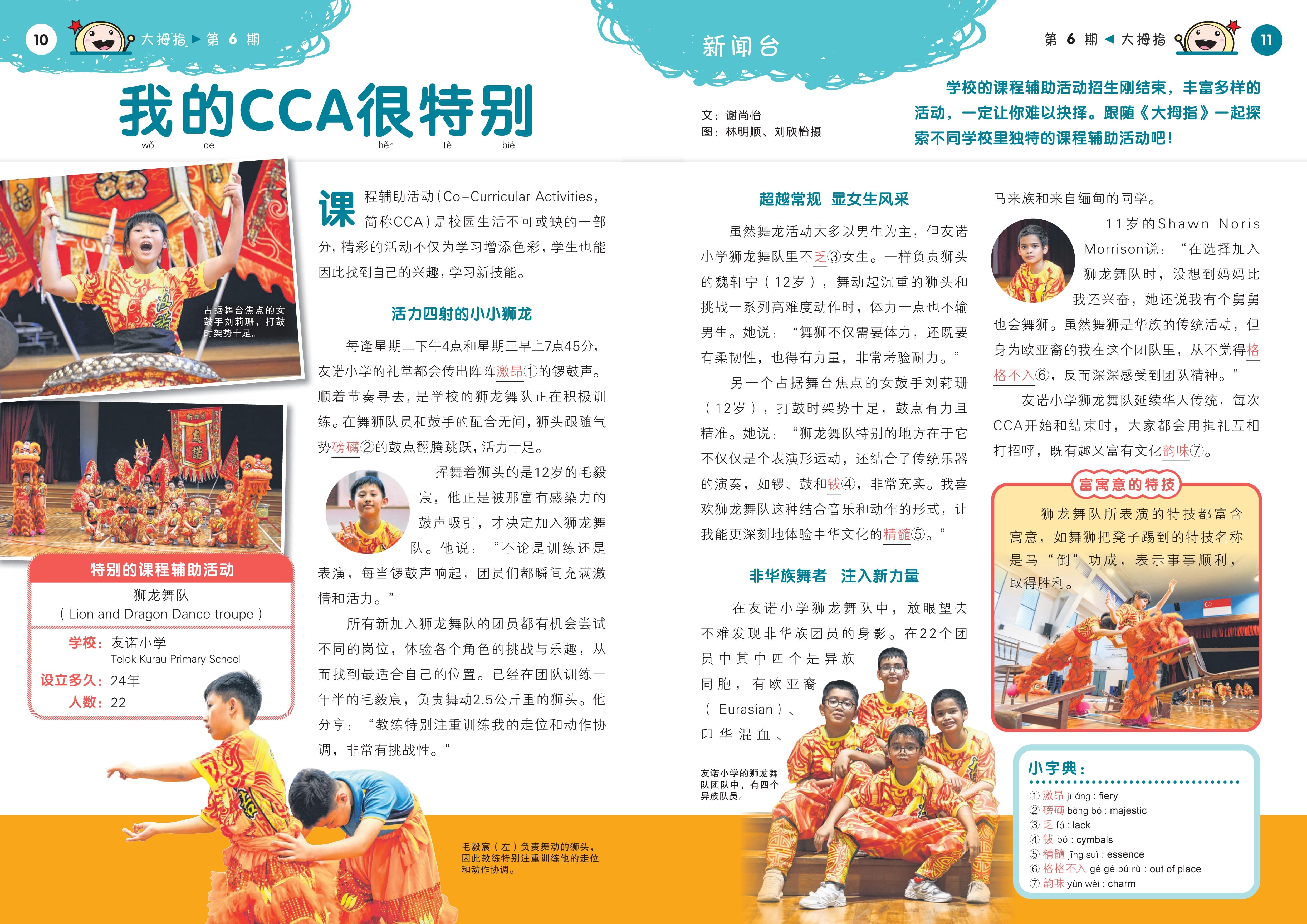 A Chinese children's magazine spread showing students performing lion and dragon dance routines in colorful costumes.