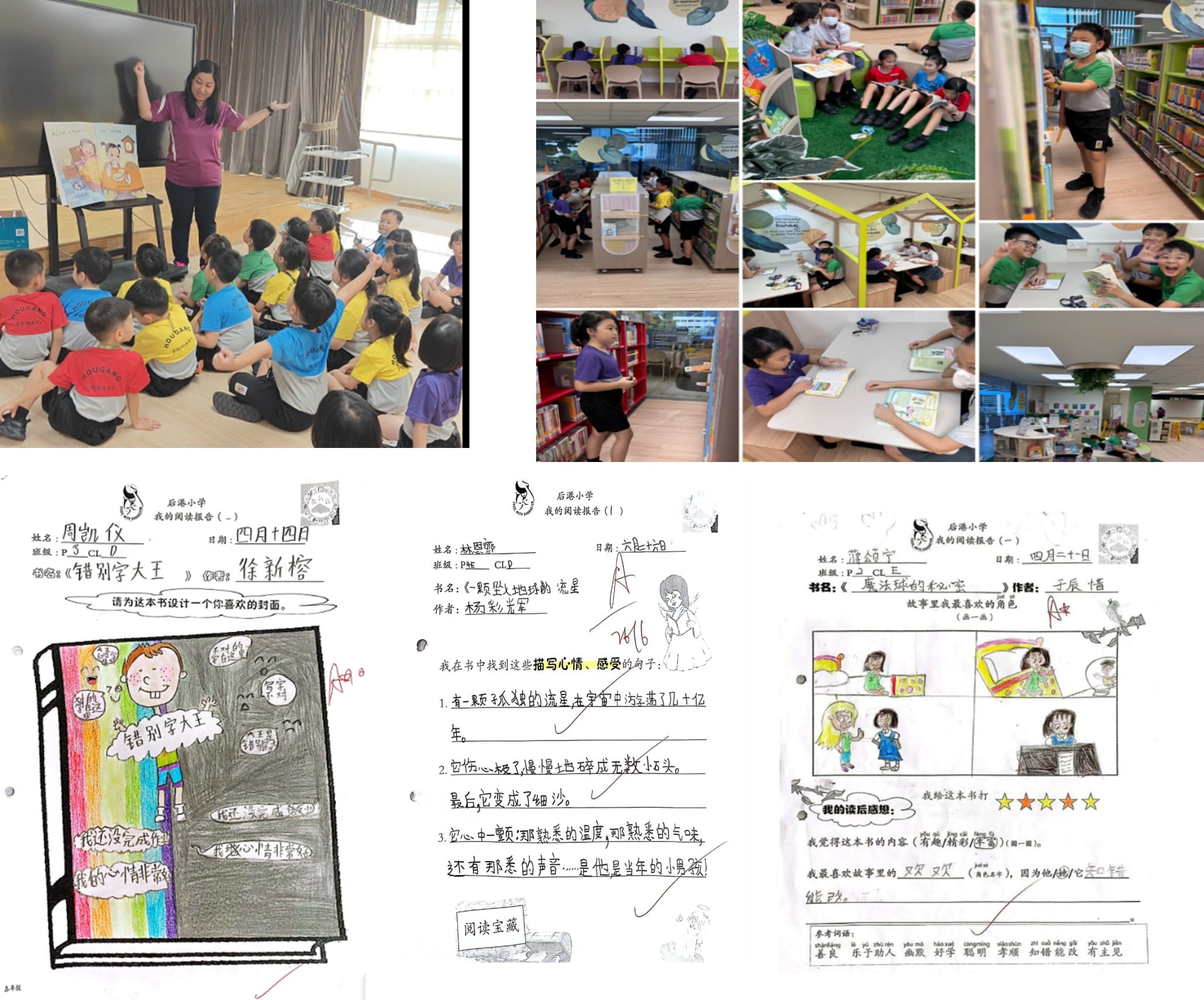 Collage of Chinese primary school students reading, doing library activities, and handwritten book report worksheets with drawings.
