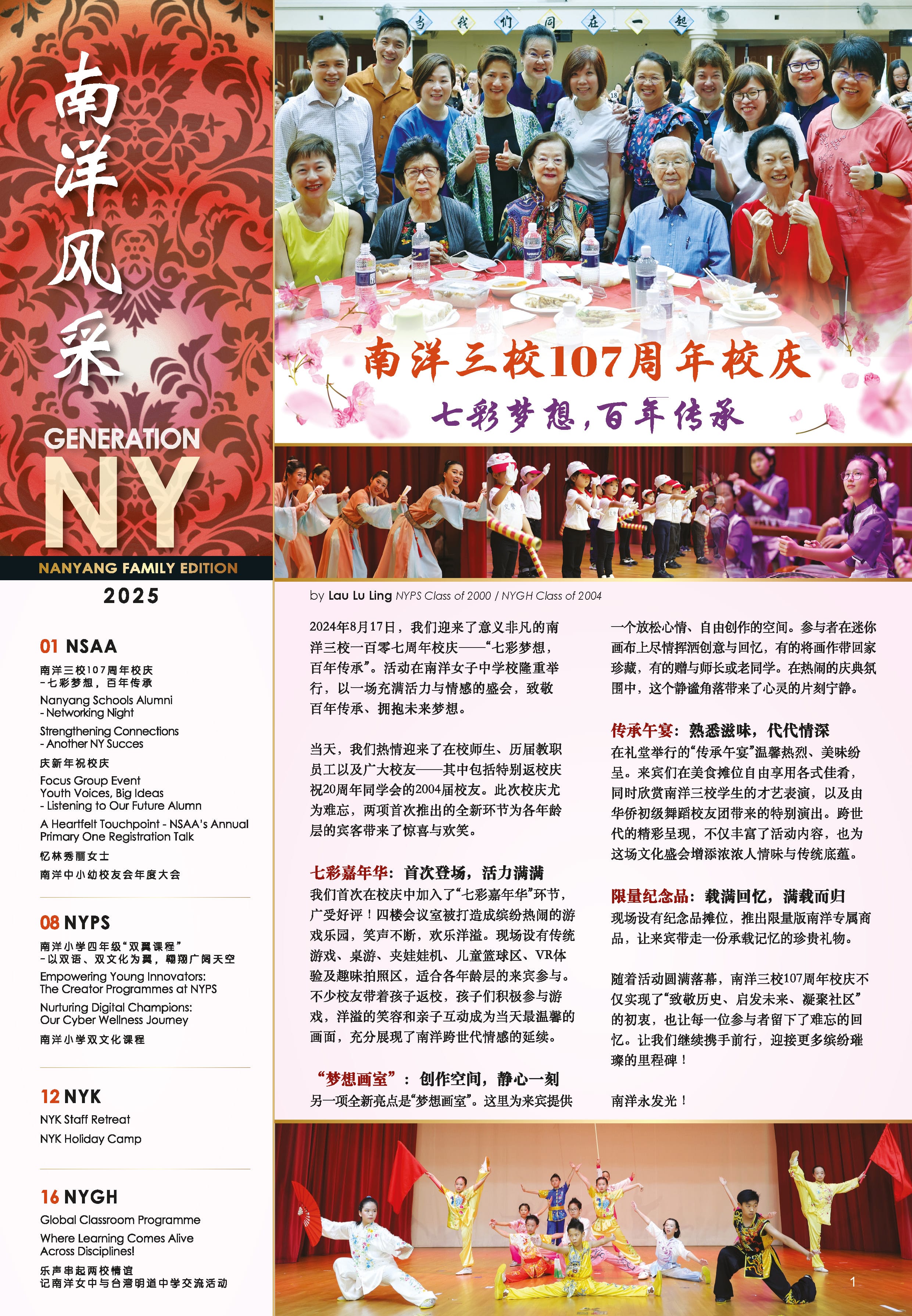 2025 Generation NY FAMILY EDITION cover