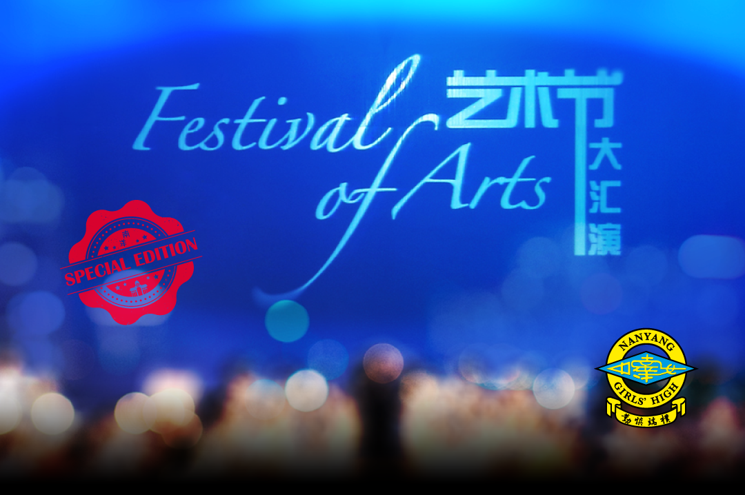 2026年艺术节大汇演