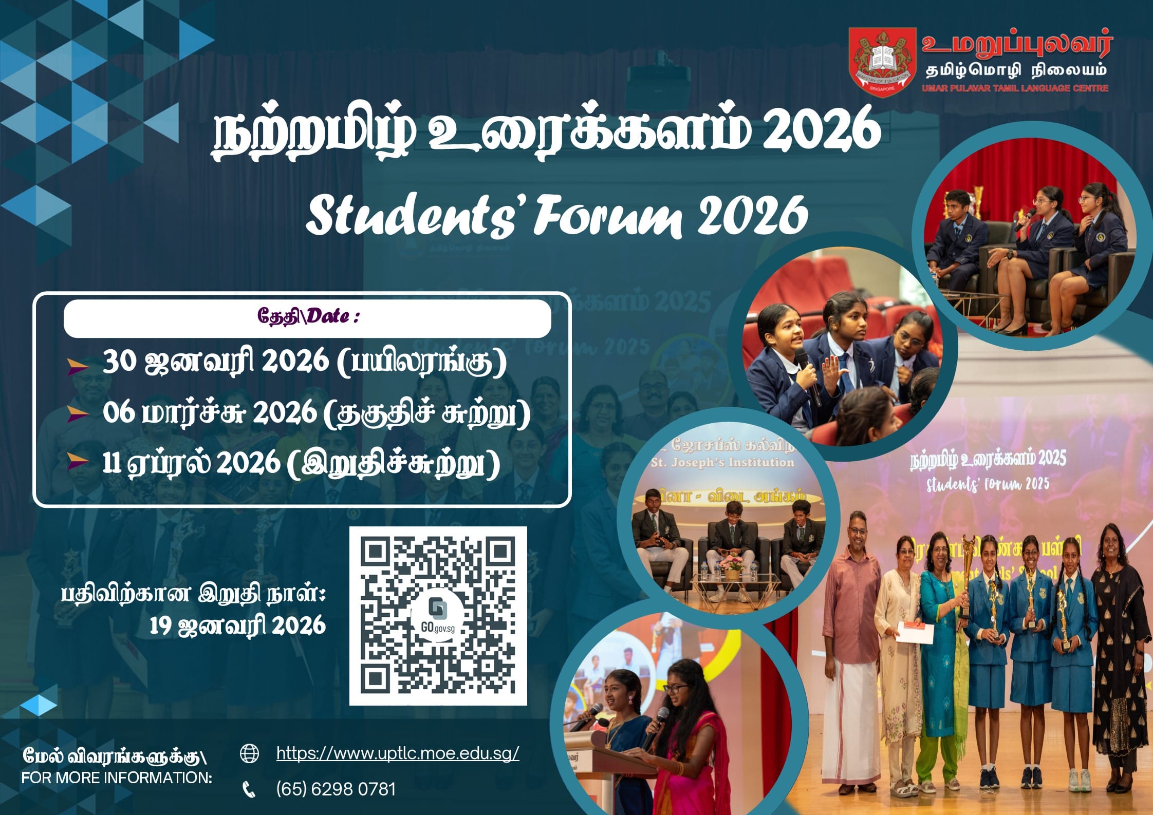 Promotional flyer for Umar Pulavar Tamil Language Centre Students' Forum 2026 with event dates and student photos.