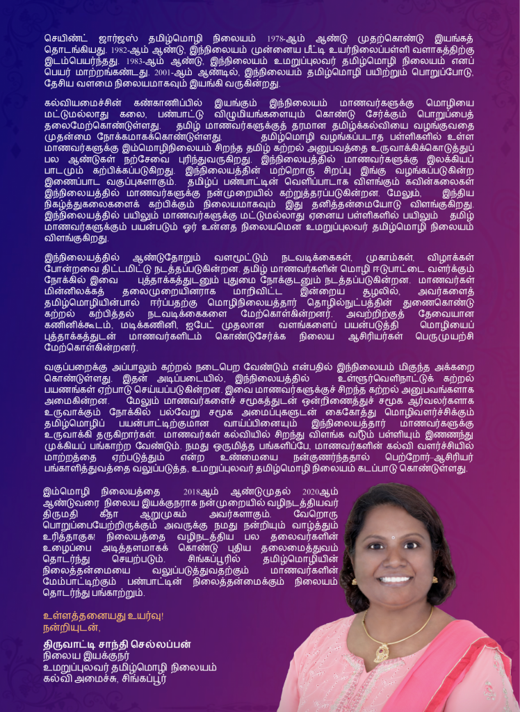 A woman in a pink outfit smiles beside Tamil text on a white background.