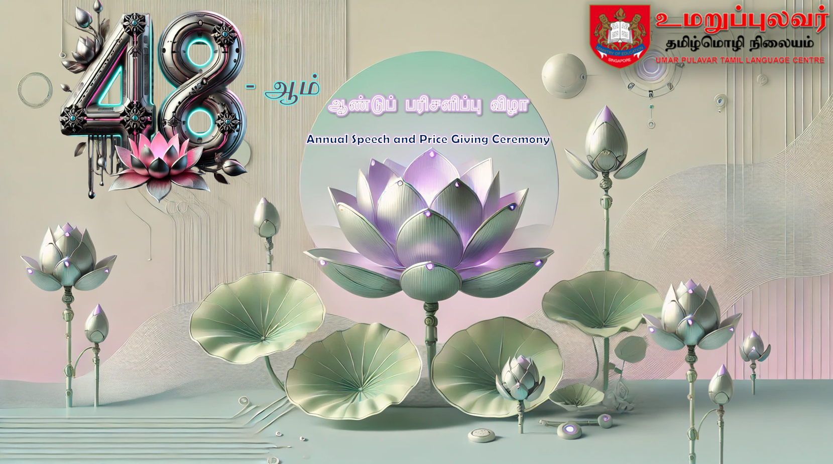 Umar Pulavar Tamil Language Centre 48th Annual Speech and Prize Giving Ceremony banner with futuristic lotus flowers.
