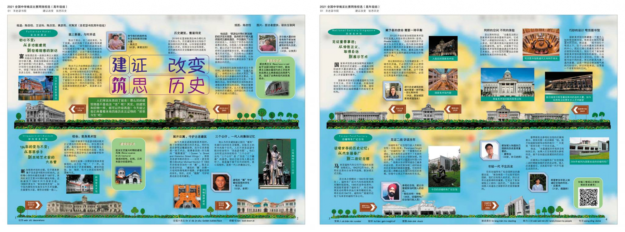 Chinese newspaper spread on Singapore's historic buildings: Fullerton Hotel, Singapore Art Museum, National Gallery, and Former Ford Factory.