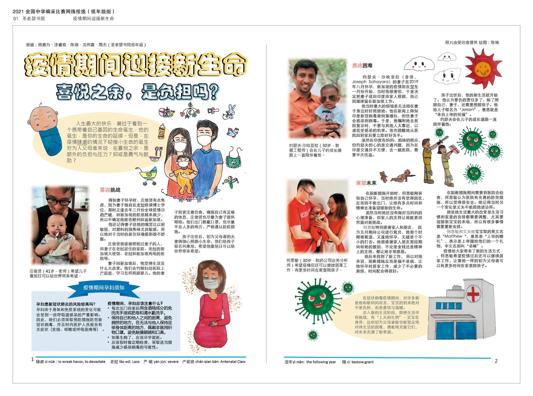 Chinese newspaper spread titled 'Welcoming New Life During the Pandemic' featuring interviews and photos of new parents with their babies.