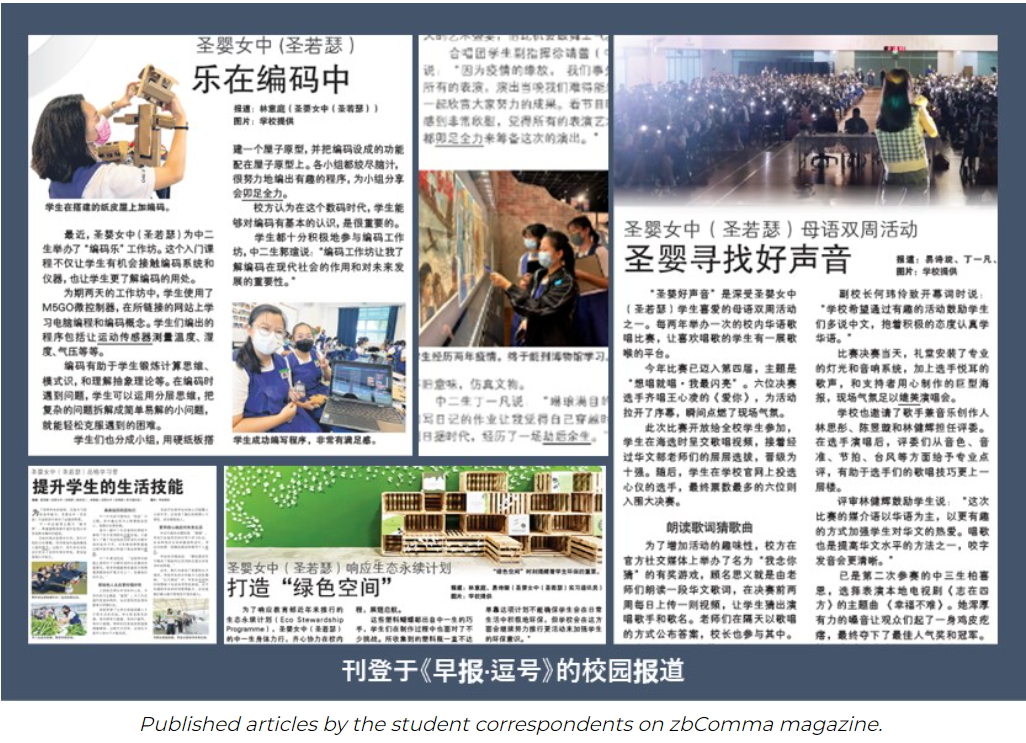 A Chinese-language newspaper page with multiple articles, photos of students, and a caption about zbComma magazine.