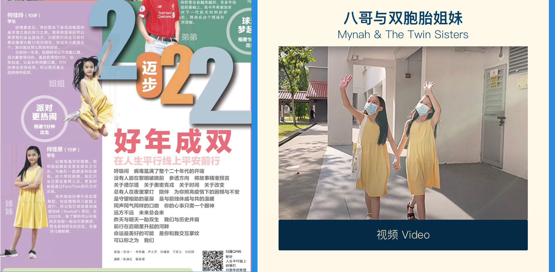 Two girls in matching yellow dresses and blue masks wave outdoors, beside a Chinese magazine spread for 2022.