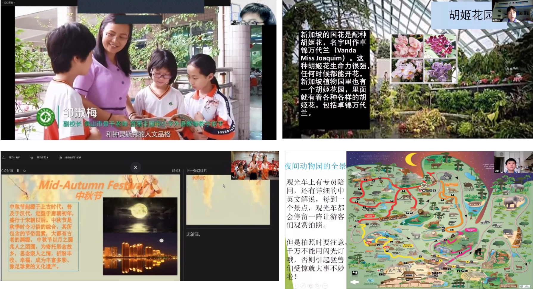 Four Chinese educational slides showing a teacher with students, orchid garden, Mid-Autumn Festival, and a night zoo map.