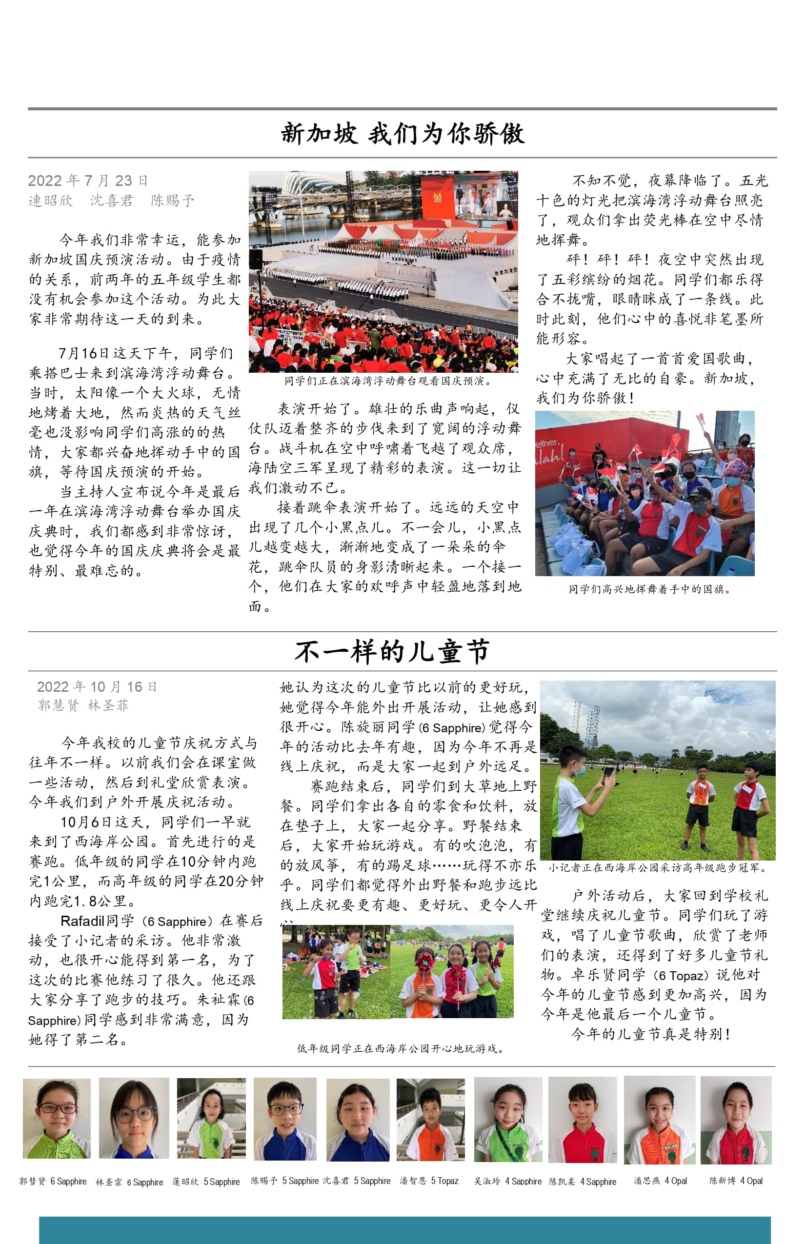 Chinese-language school newspaper with articles, photos of students at events, and a row of student portraits at the bottom.