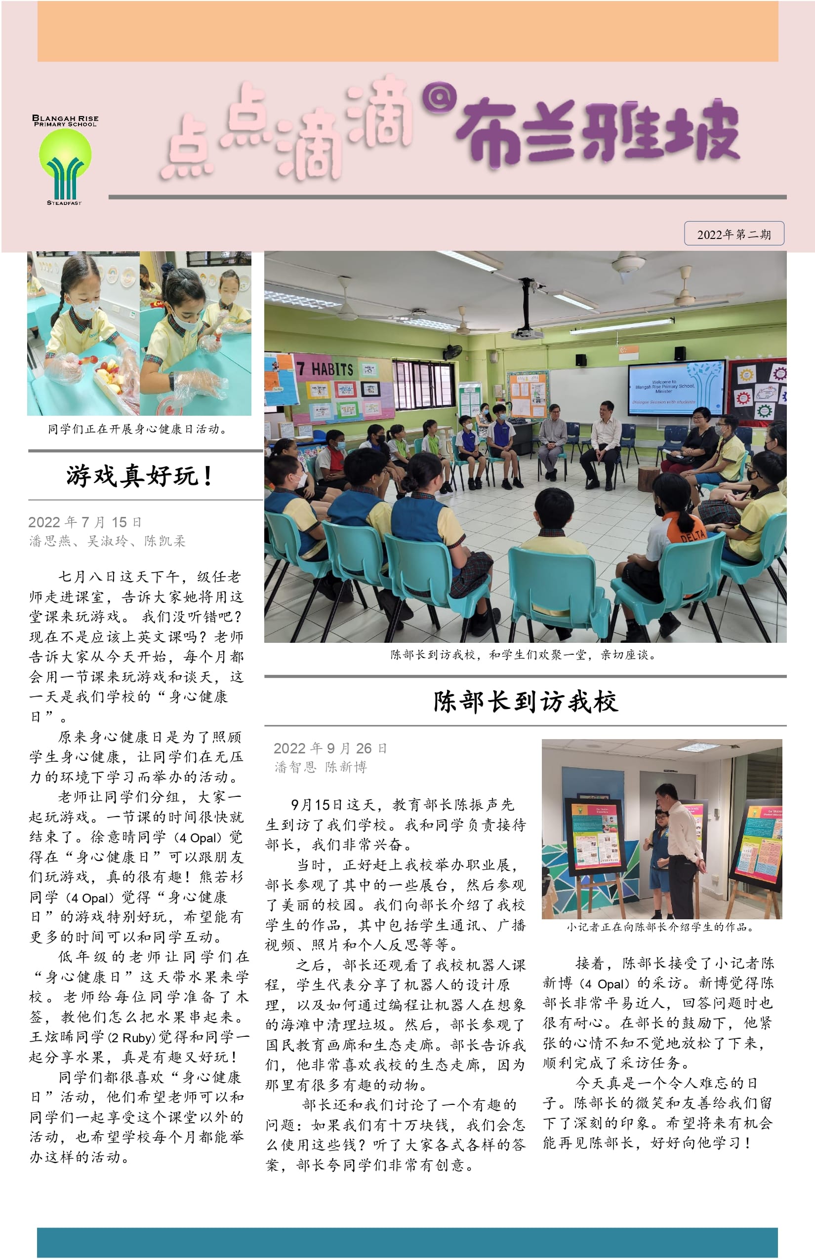 School newsletter page in Chinese with photos of students in class and a group discussion in a circle.
