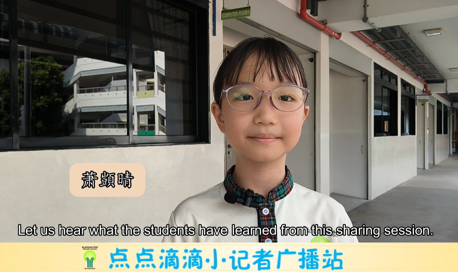 Young girl with glasses smiling at camera outside a school corridor with Chinese text and English subtitle overlay.