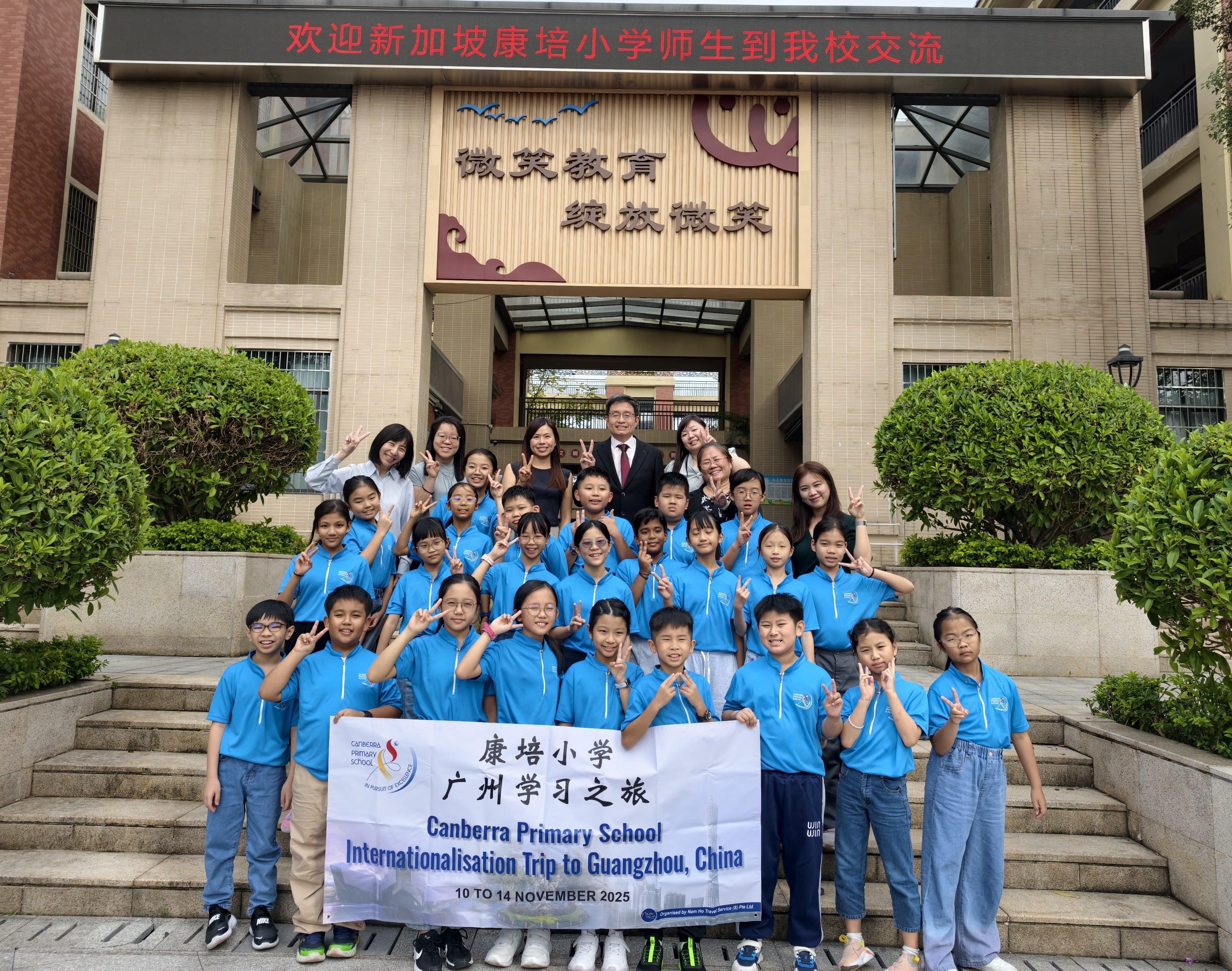 At The Second Primary School of Guangzhou Economic and Technological Development District (广州开放区第二小学), where we had the wonderful opportunity to connect, interact, and learn alongside our partner school students.