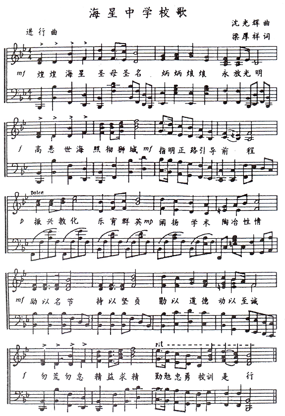 Sheet music of the school song.