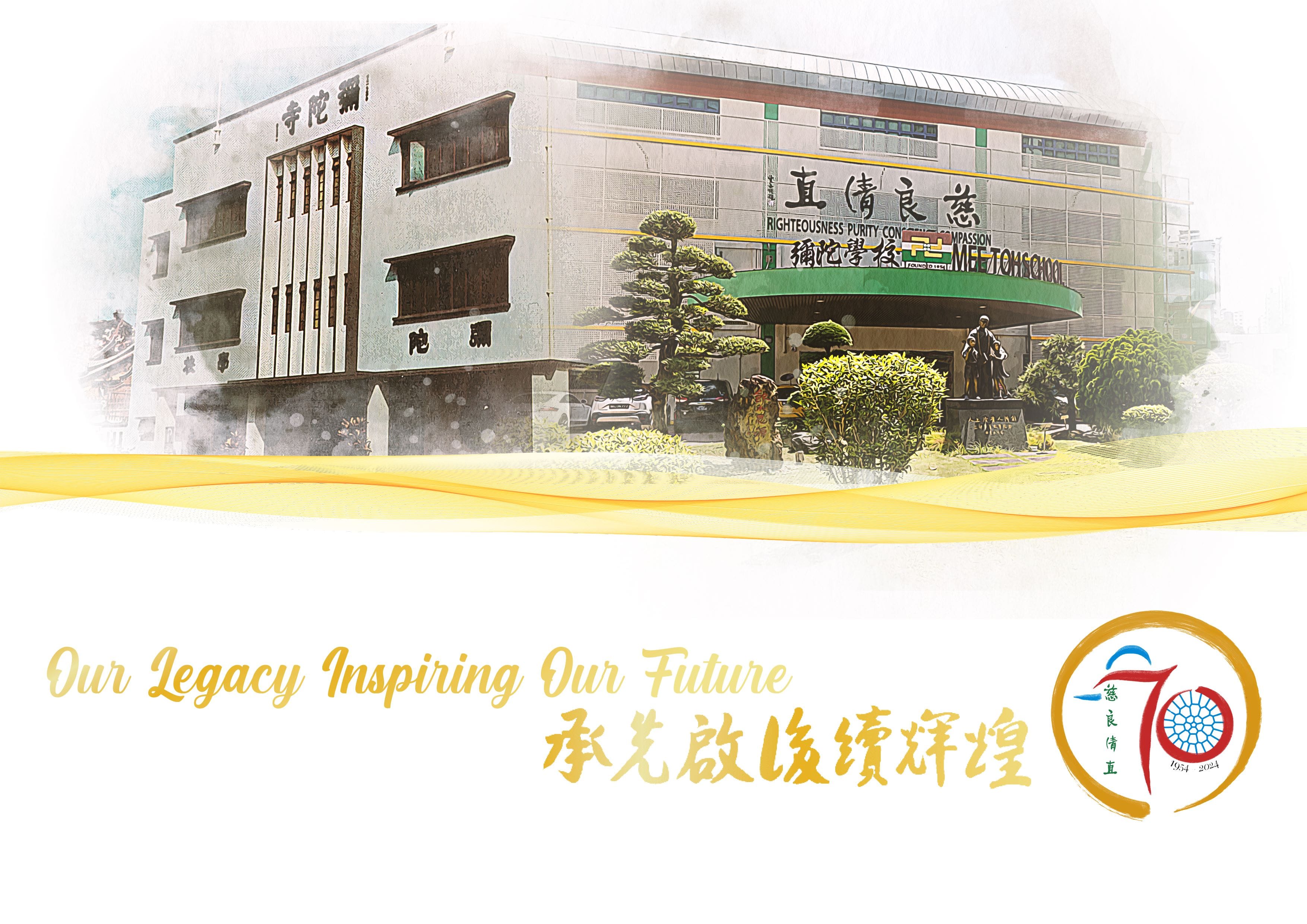 Mee Toh School building with Chinese characters and a 70th anniversary emblem, caption reads Our Legacy Inspiring Our Future.
