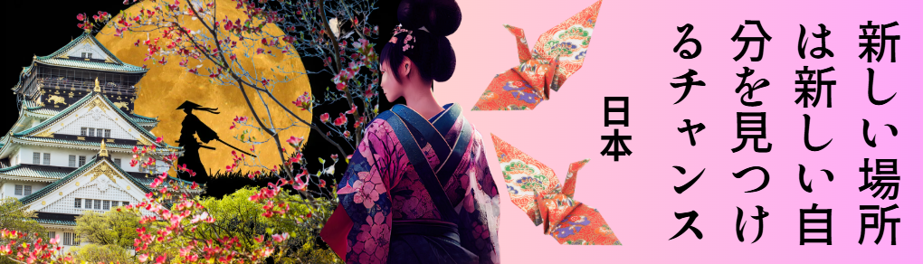 Woman in floral kimono beside origami cranes, samurai silhouette, castle, cherry blossoms, and Japanese text on pink background.
