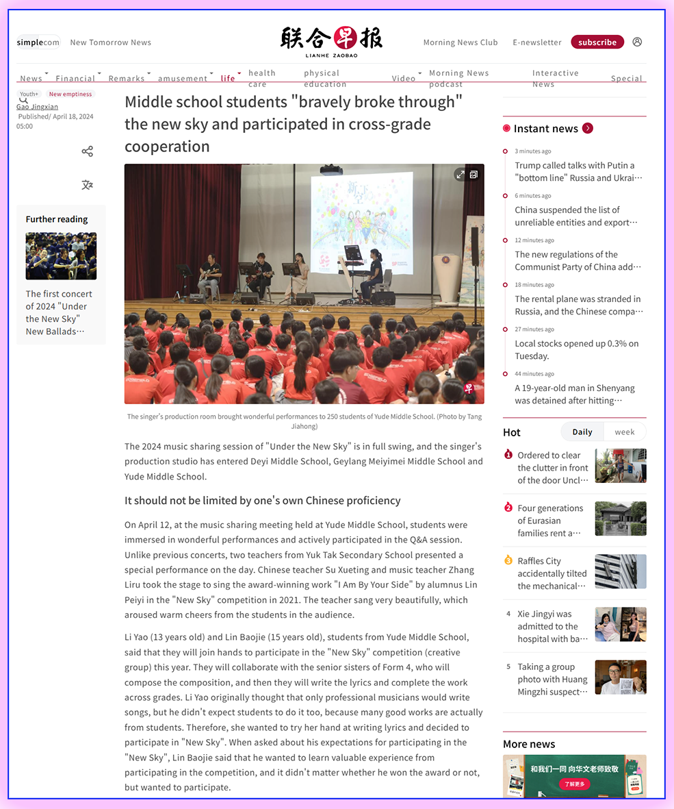 Chinese news article with a photo of students in red shirts watching performers on a stage with a projected screen.