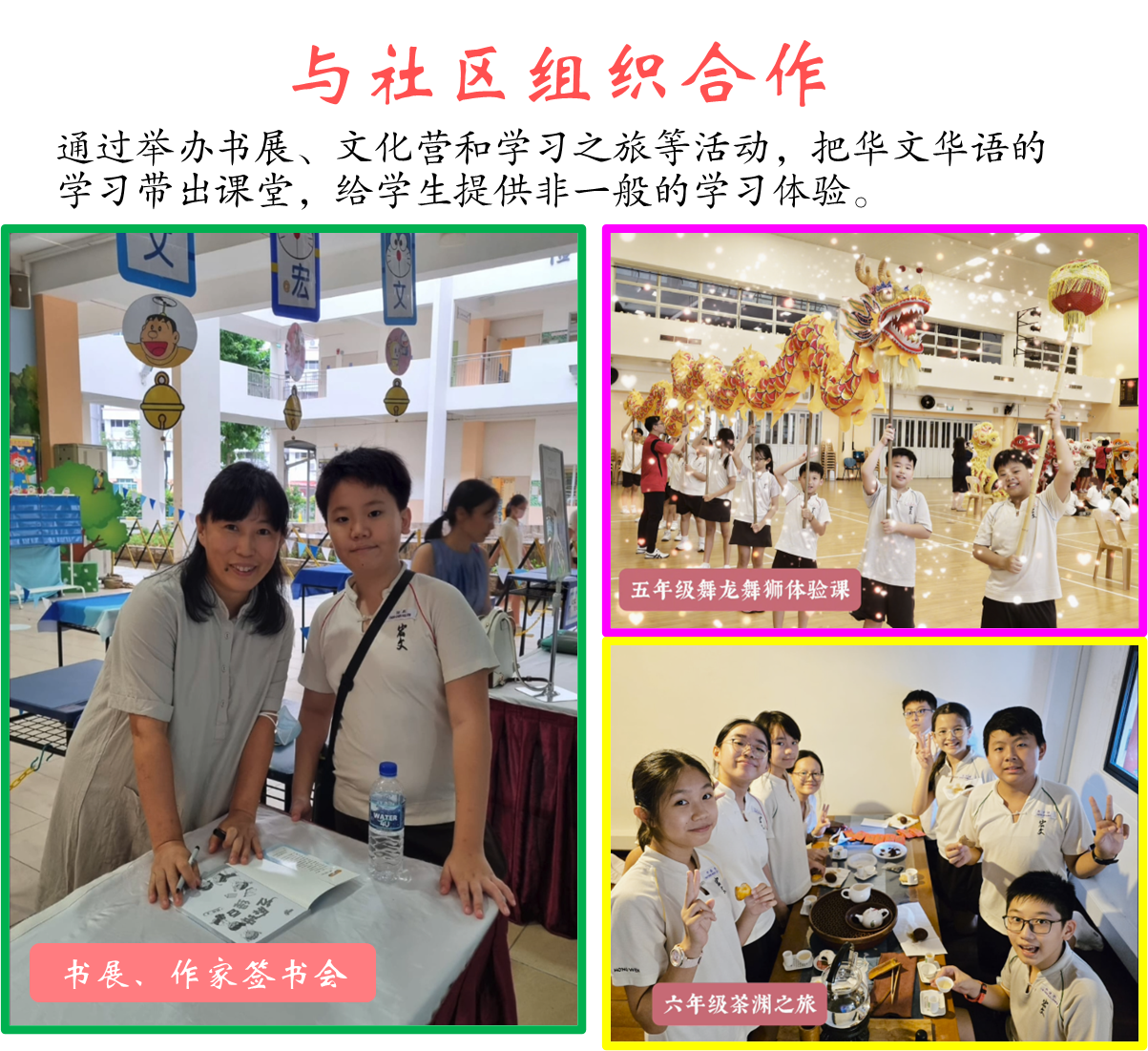 Three photos show students at a book fair, dragon dance class, and tea appreciation activity with Chinese text.