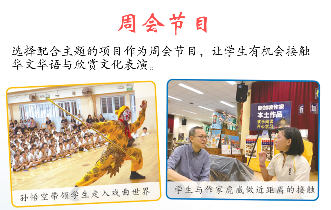 Two photos: a costumed Sun Wukong performing for students, and two people in conversation at a school event.