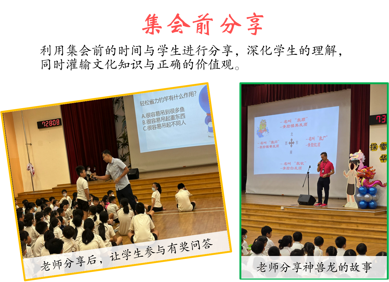 Two school assembly scenes show a teacher engaging students seated on a hall floor, with Chinese text on projected screens.