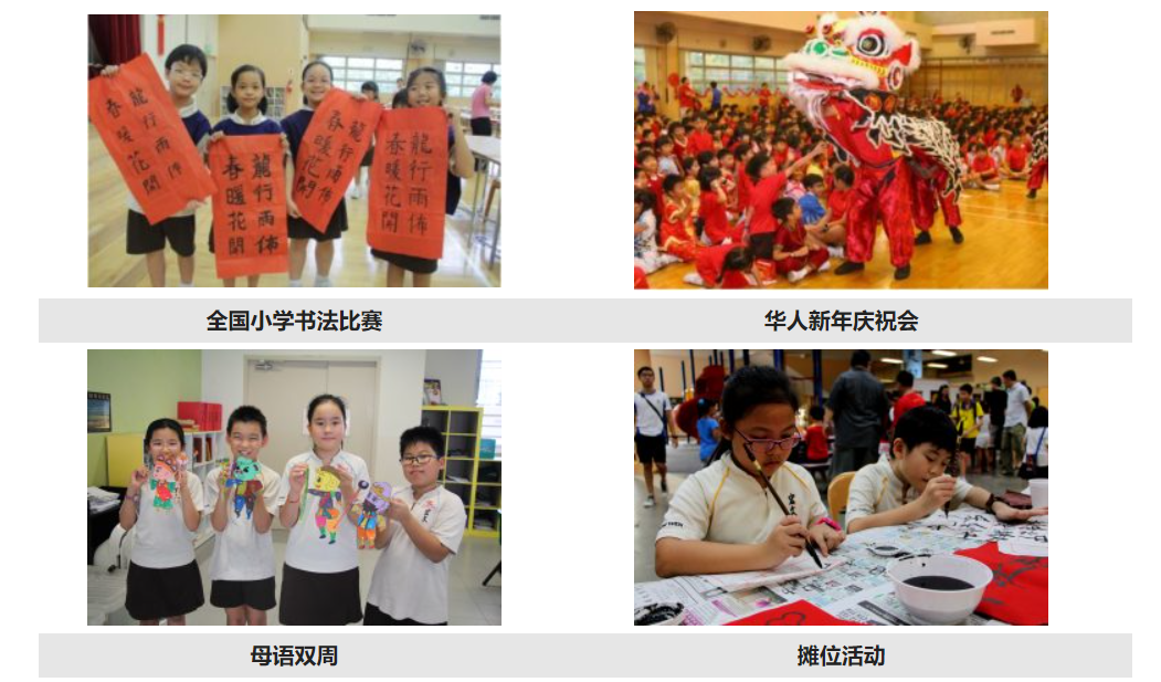 Four school event photos: calligraphy contest, Chinese New Year lion dance, craft fair, and students doing brush painting.