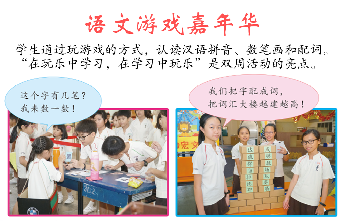 Students in uniforms play Chinese language games, one group at a table and another building a tower of word blocks.