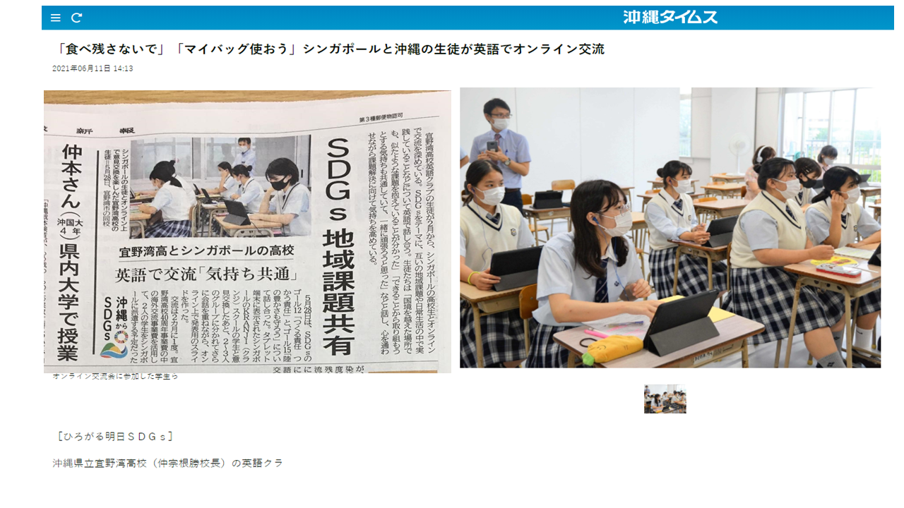 Japanese news article showing masked students in a classroom using tablets, alongside a printed newspaper clipping.