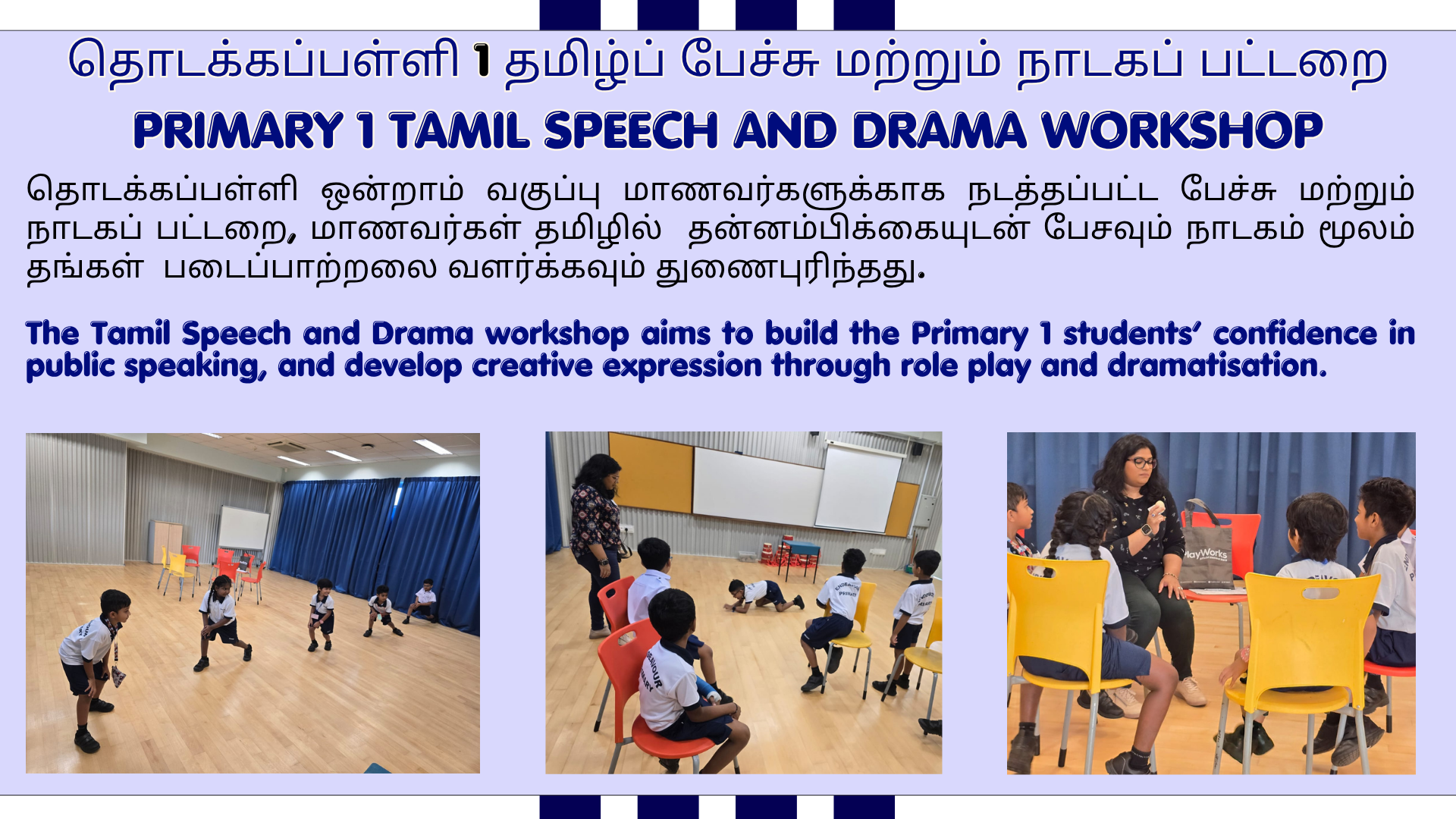Flyer for Primary 1 Tamil Speech and Drama Workshop showing three photos of young students doing drama activities with a teacher.