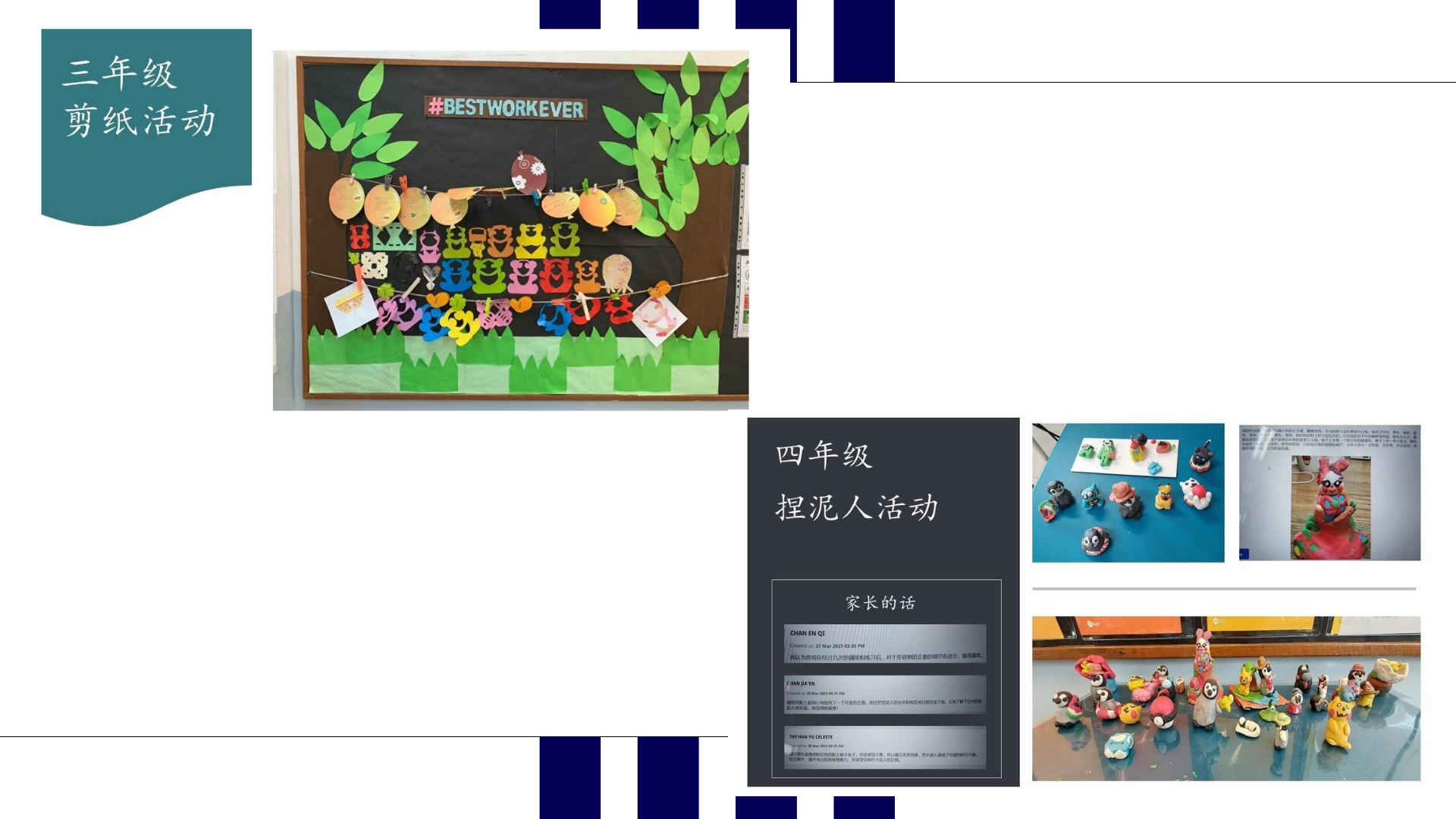Bulletin board with colorful paper cutouts and clay figurines displayed, with Chinese text labels for grade activities.