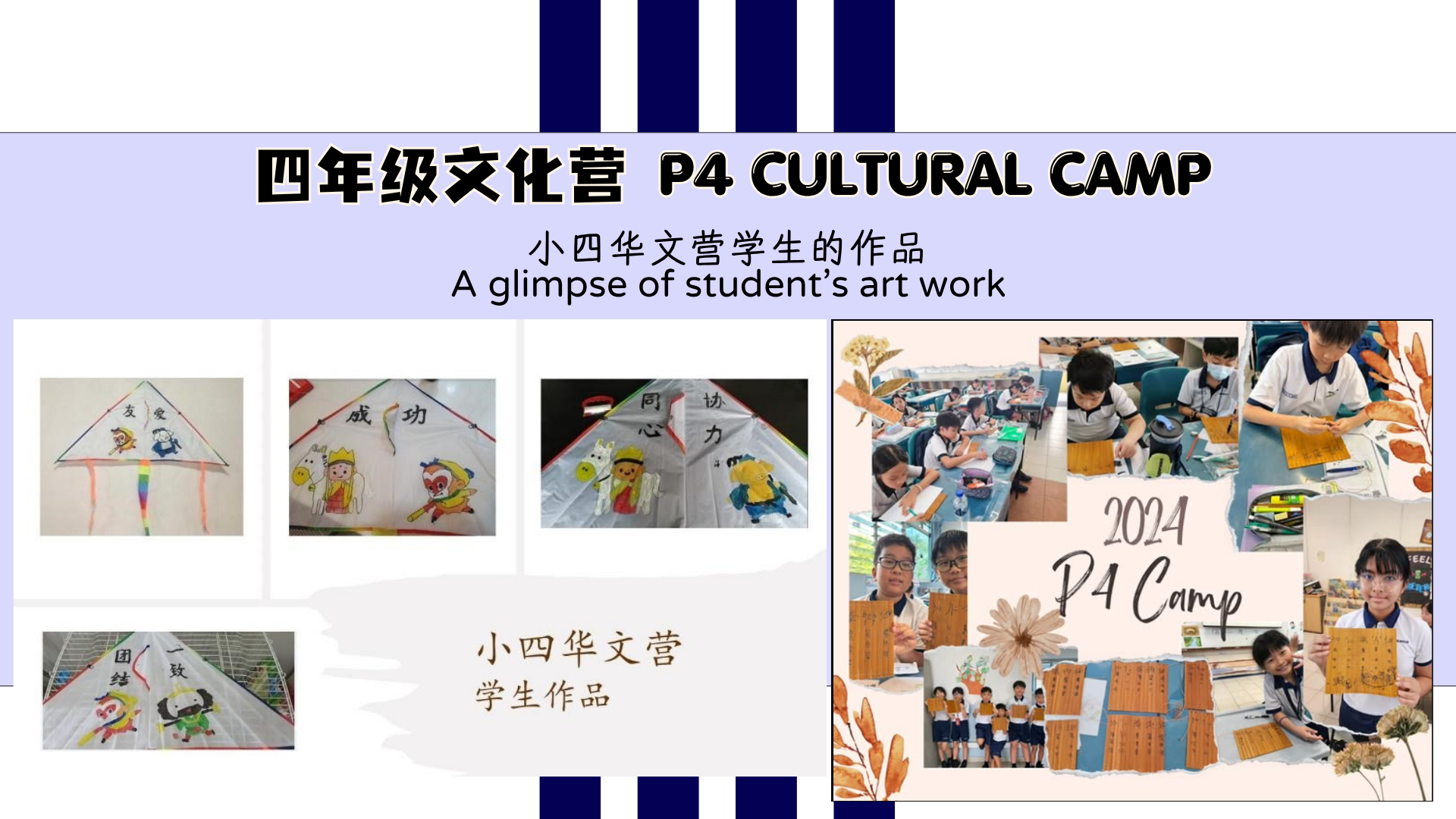 Slide showing P4 Cultural Camp 2024 with student-decorated kites and photos of children doing craft activities.