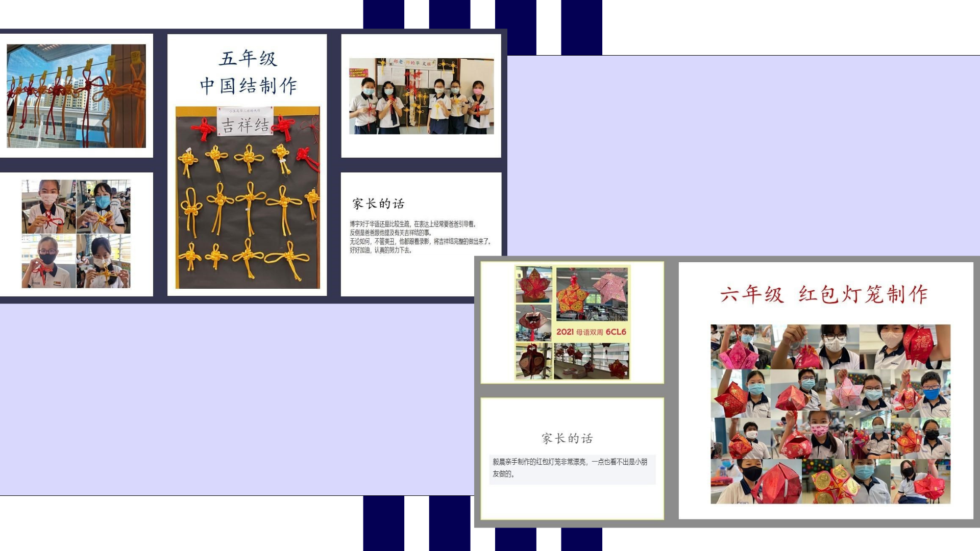 Students displaying handmade Chinese knots and red packet lanterns, with Chinese text describing craft activities.