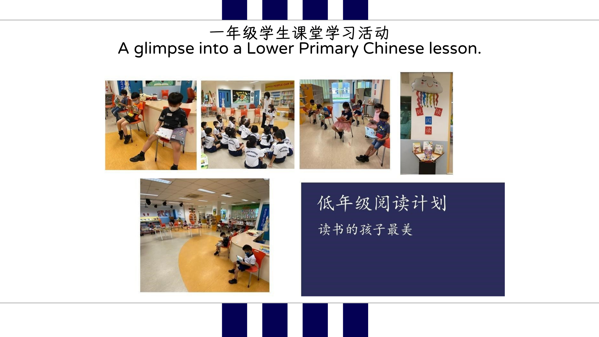 Slide showing young students in a Lower Primary Chinese lesson, reading books in a library classroom setting.
