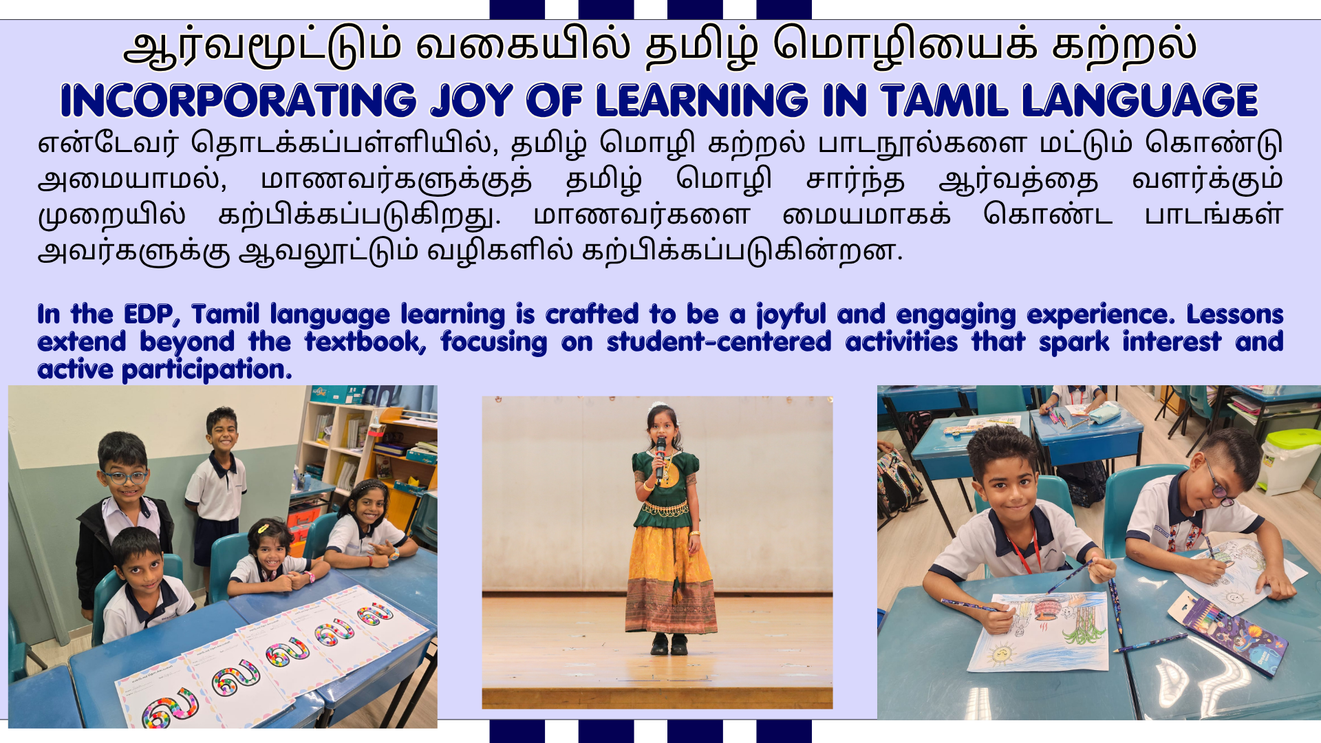 Poster about joyful Tamil language learning with three photos of children doing classroom activities and a stage performance.