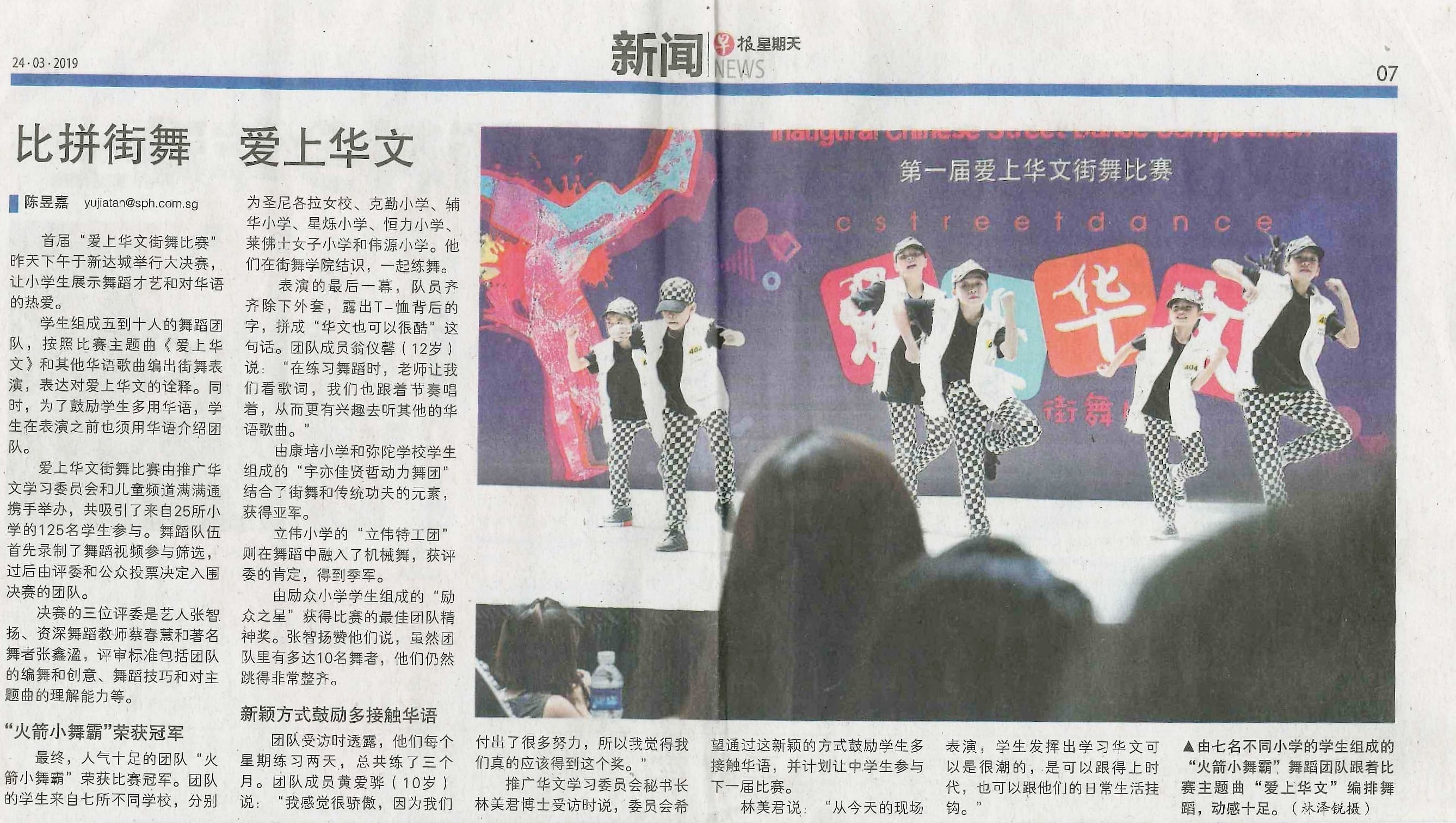 Chinese newspaper page showing a group of students in matching outfits performing a street dance on a colorful stage.