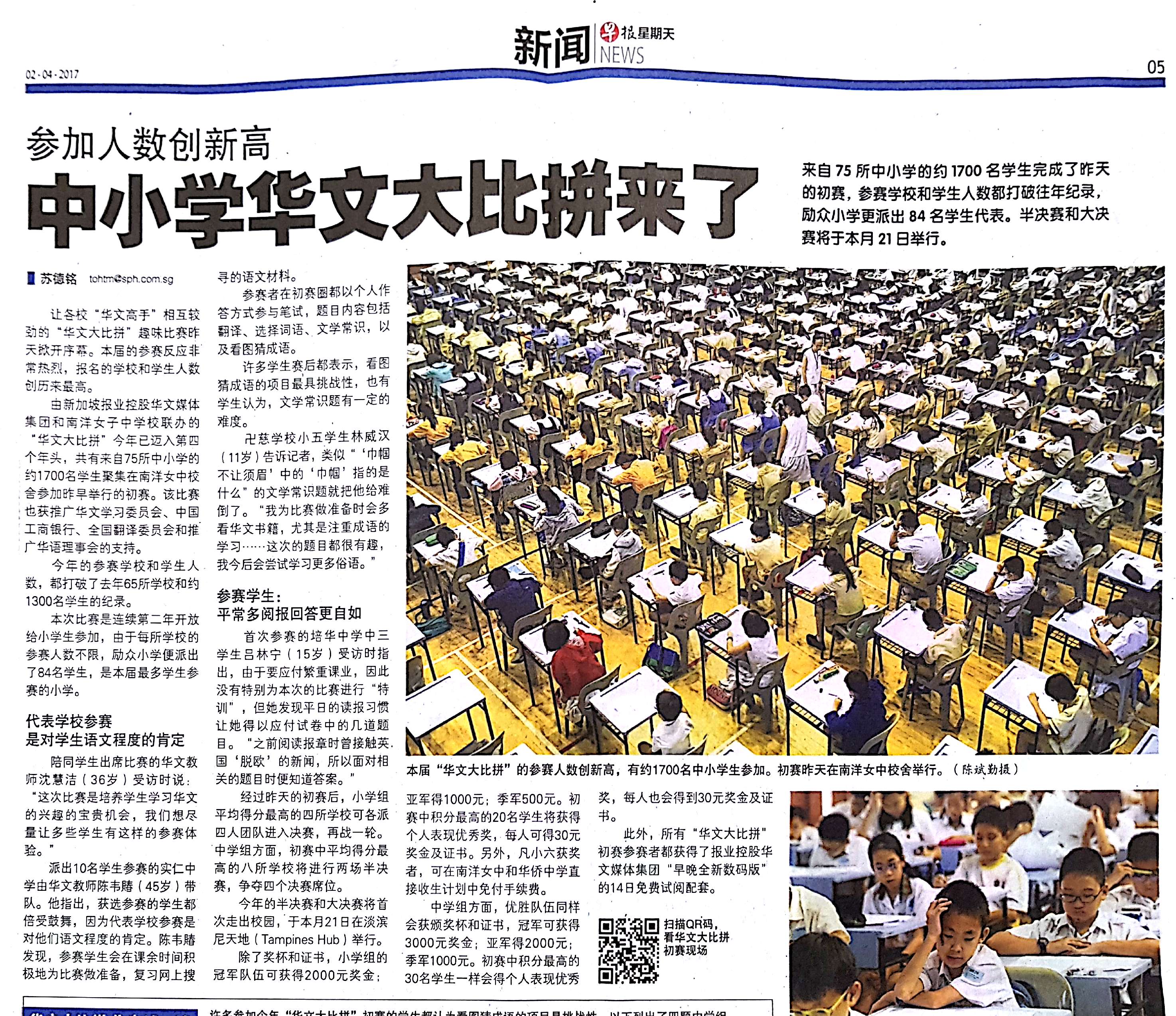 Chinese newspaper page dated 02-04-2017 showing students seated at desks in a large hall taking a written exam.